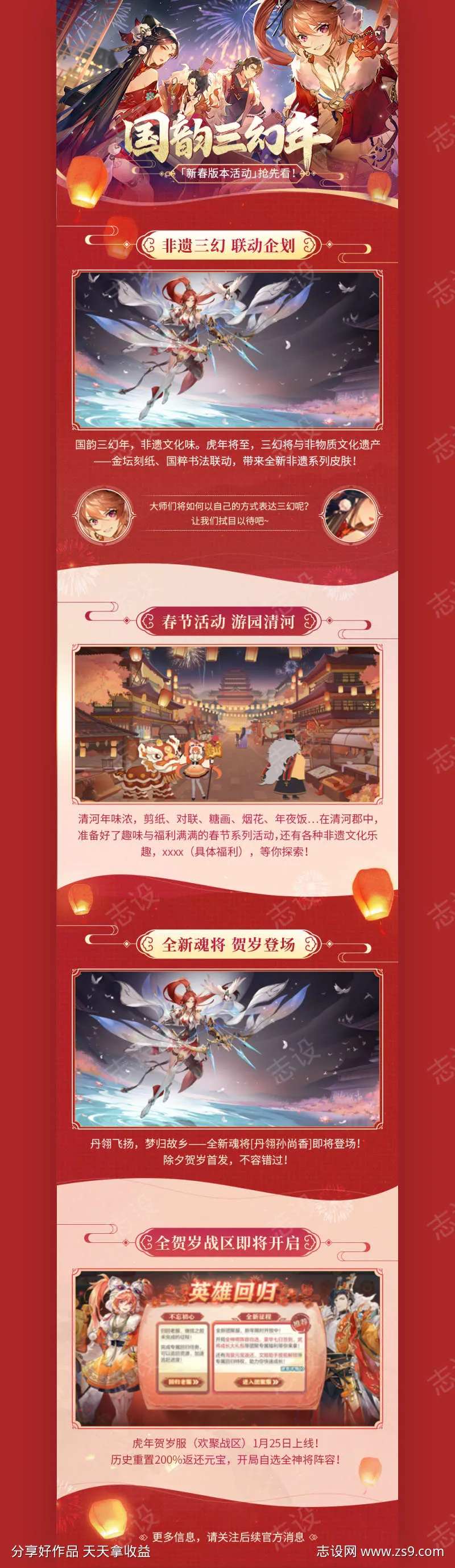游戏UI春节营销活动长图专题设计-采灵感-cailinggan.com