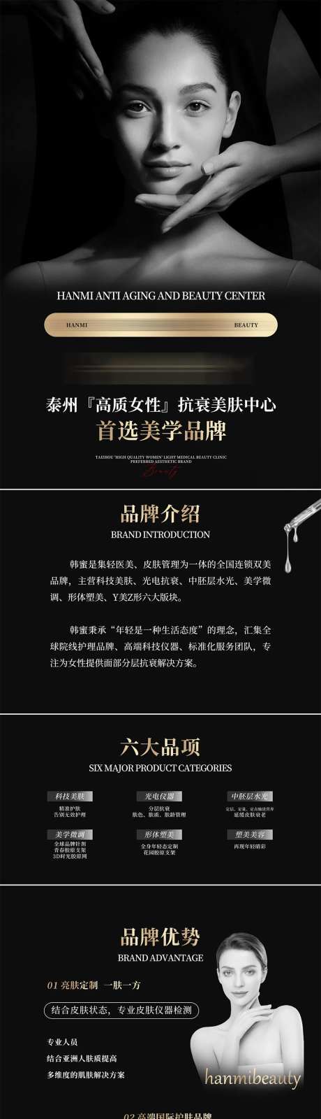 医美皮肤管理高端详情页-采灵感-https://www.cailinggan.com/