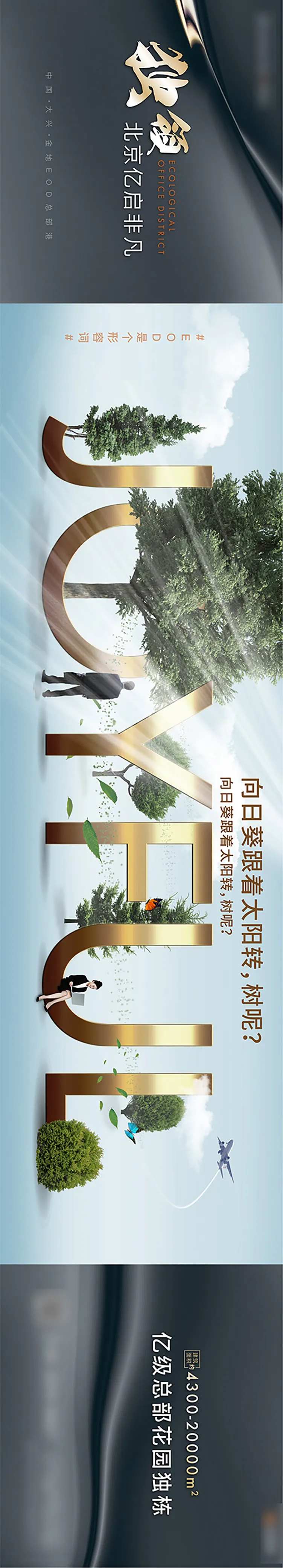 总部独栋价值点长图海报-采灵感-cailinggan.com