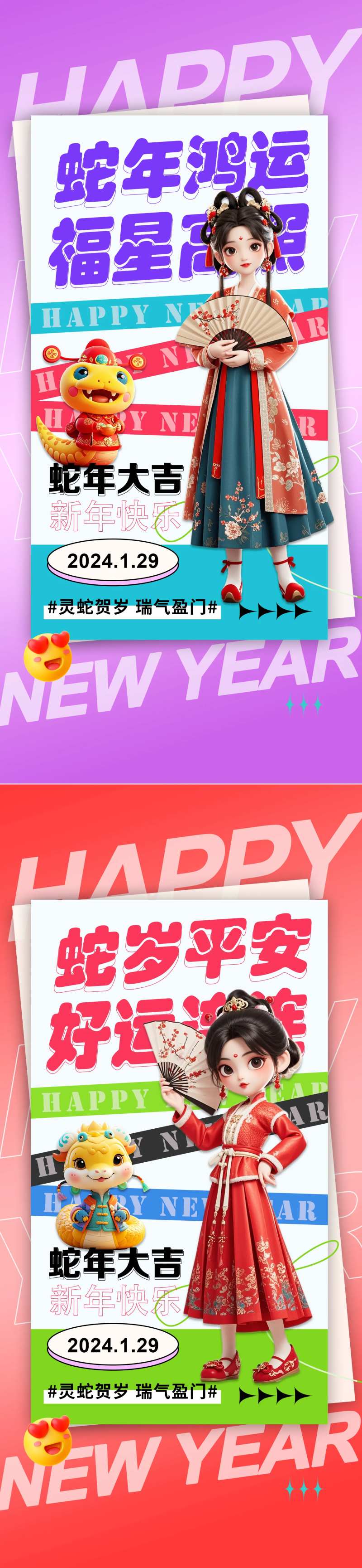 新年祝福海报-采灵感-cailinggan.com