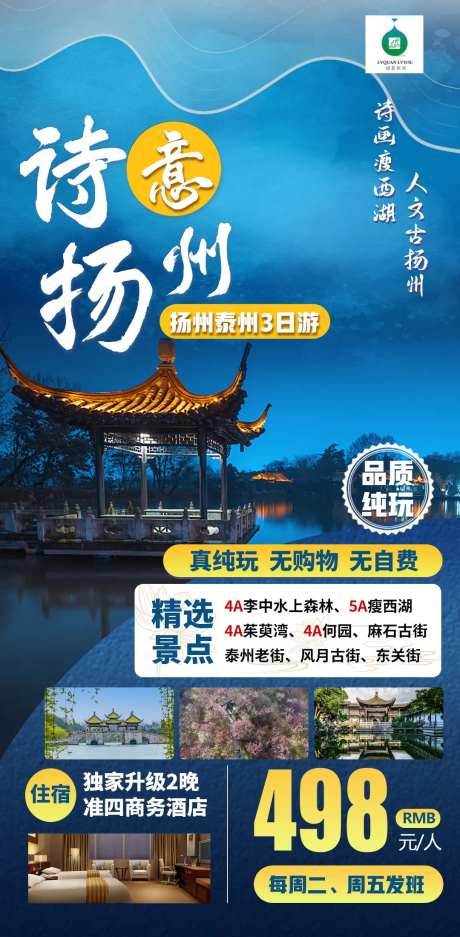 诗意扬州-采灵感-https://www.cailinggan.com/