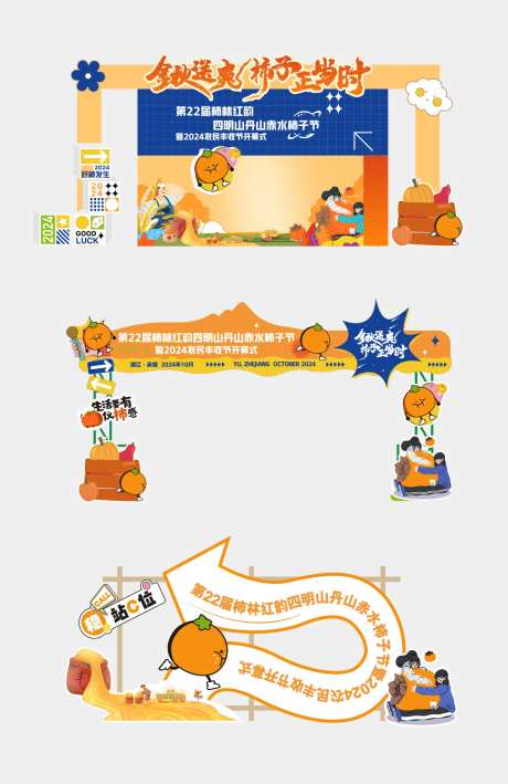 柿子节美陈DP点-采灵感-https://www.cailinggan.com/
