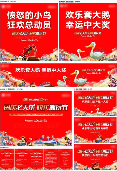 地产国庆七天乐游戏活动布展物料-采灵感-https://www.cailinggan.com/