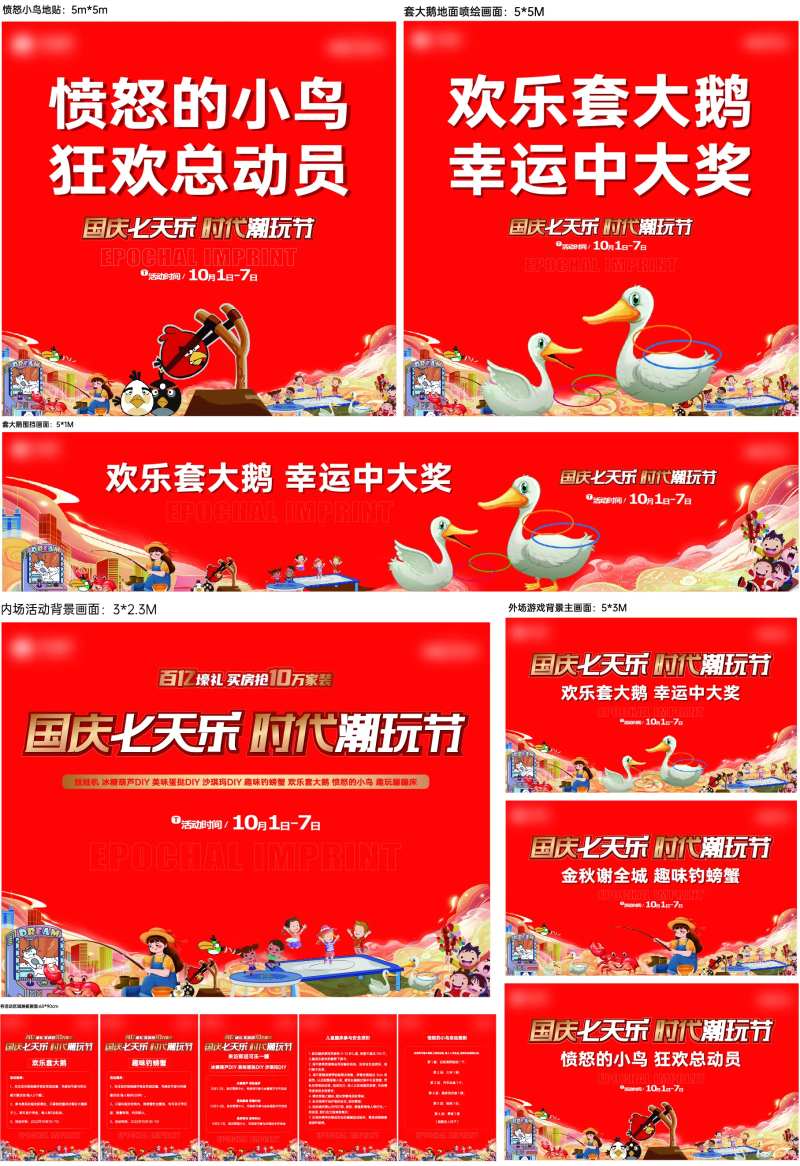 地产国庆七天乐游戏活动布展物料-采灵感-cailinggan.com