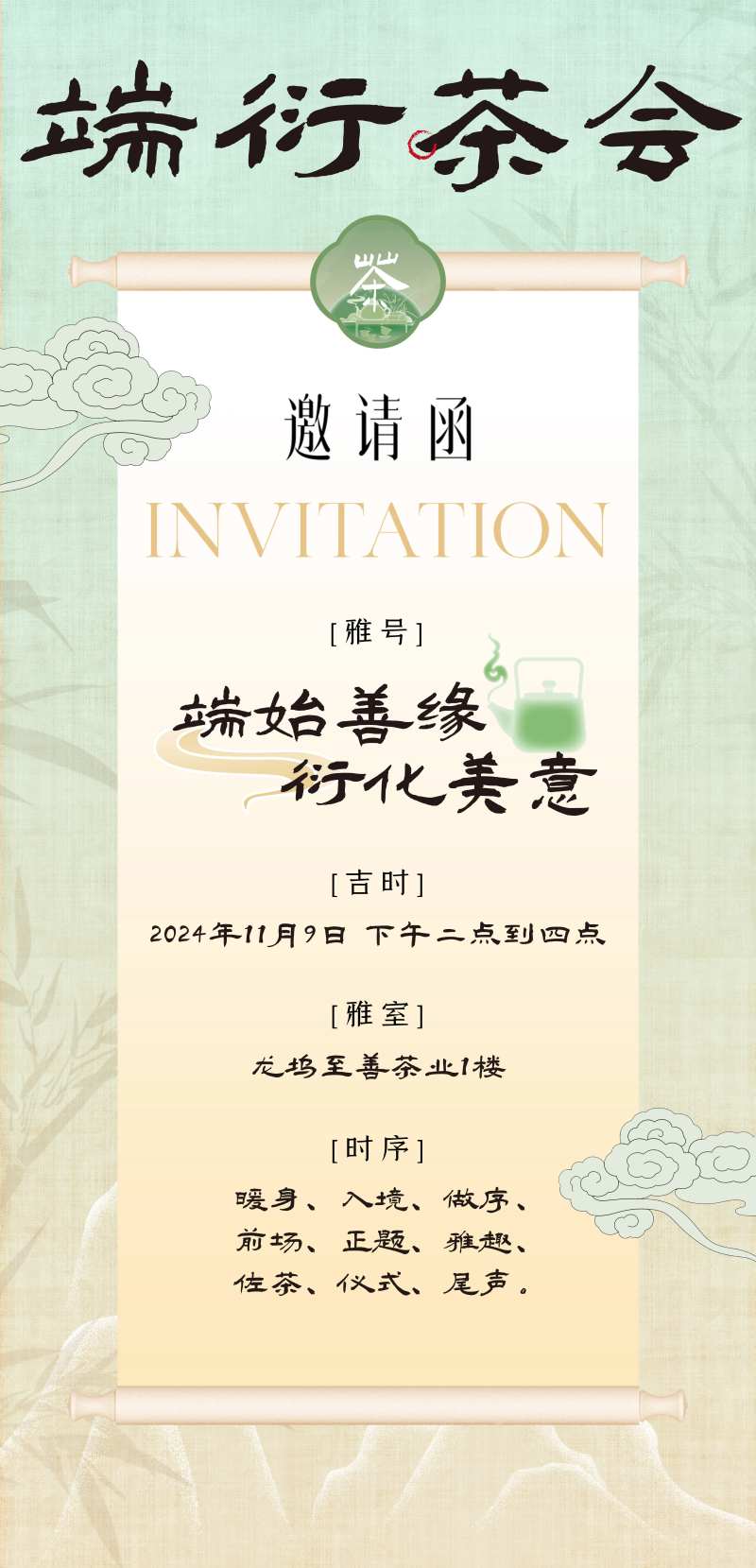 中国风茶会邀请函宣传海报-采灵感-cailinggan.com