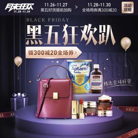 高端大气狂欢促销全球好物产品主图-采灵感-https://www.cailinggan.com/