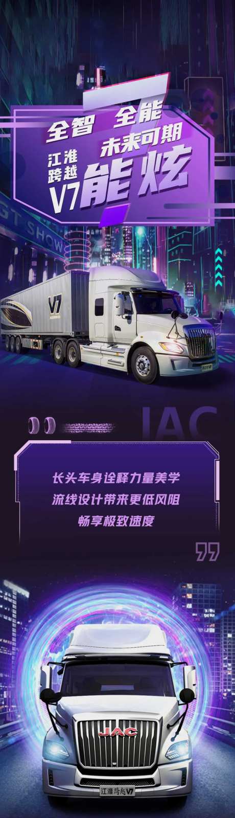 卡车长图-采灵感-cailinggan.com