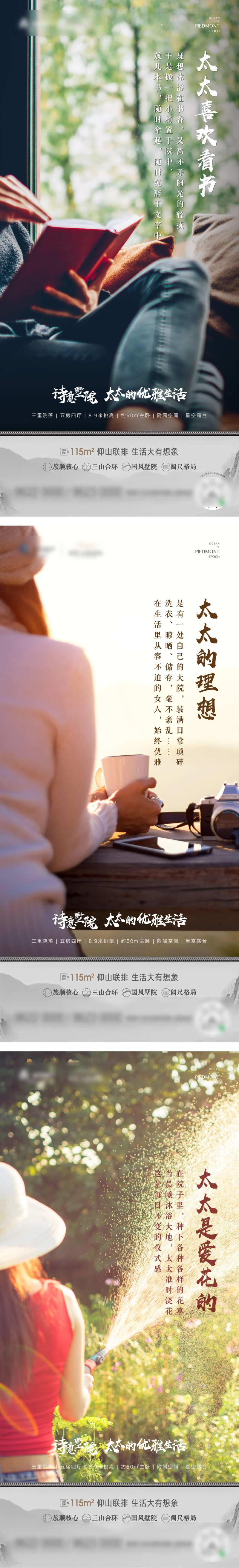 房地产太太的优雅生活系列海报-采灵感-cailinggan.com