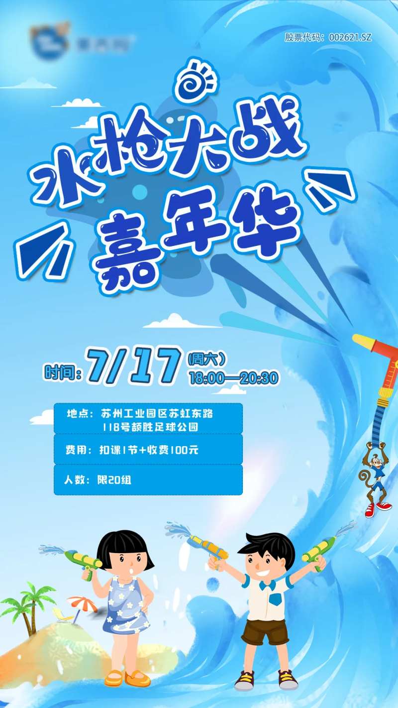 水枪嘉年华海报-采灵感-cailinggan.com
