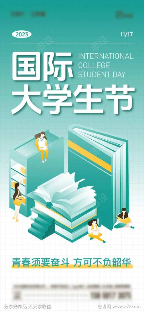 国际大学生节-采灵感-https://www.cailinggan.com/