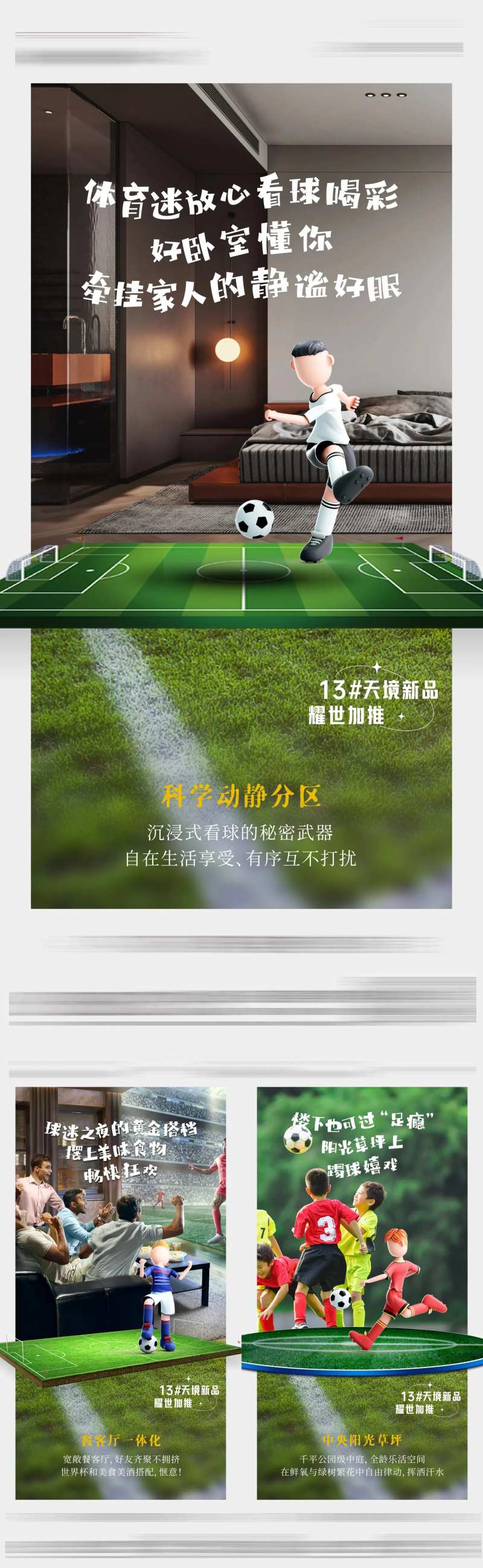 世界杯借势价值点-采灵感-cailinggan.com
