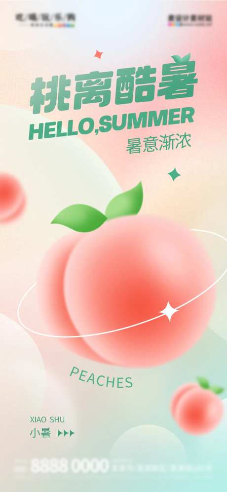 弥散风小暑节气创意海报-采灵感-https://www.cailinggan.com/