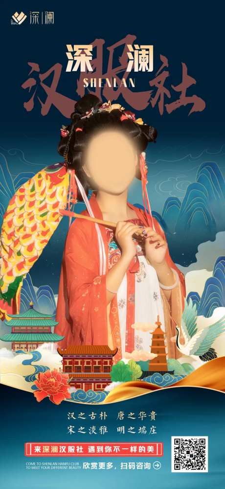 汉服社古装唐朝西安元素山水海报-采灵感-https://www.cailinggan.com/