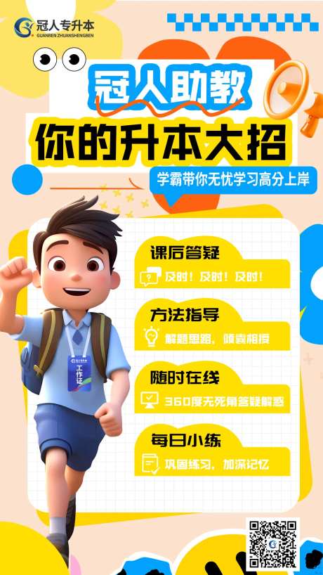 教育宣传公司优势海报-采灵感-https://www.cailinggan.com/