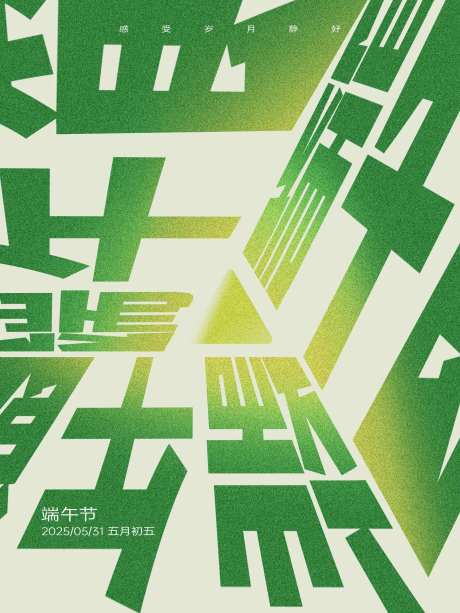 端午节创意字体-采灵感-https://www.cailinggan.com/