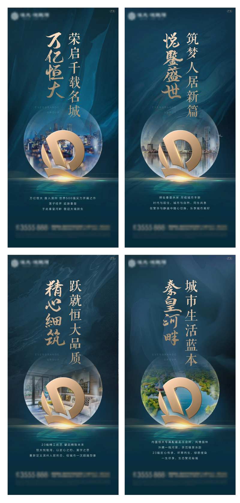 原创质感地产品牌价值点系列海报-采灵感-cailinggan.com