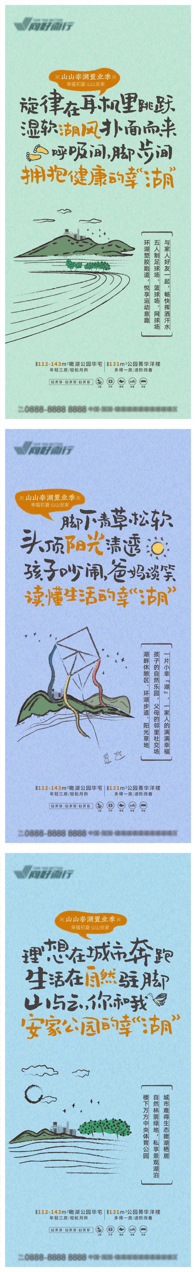 地产湖居价值点系列海报-采灵感-cailinggan.com