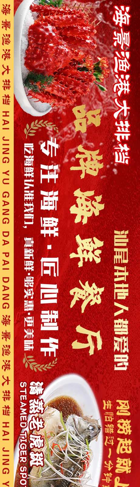 海鲜宣传海报-采灵感-https://www.cailinggan.com/