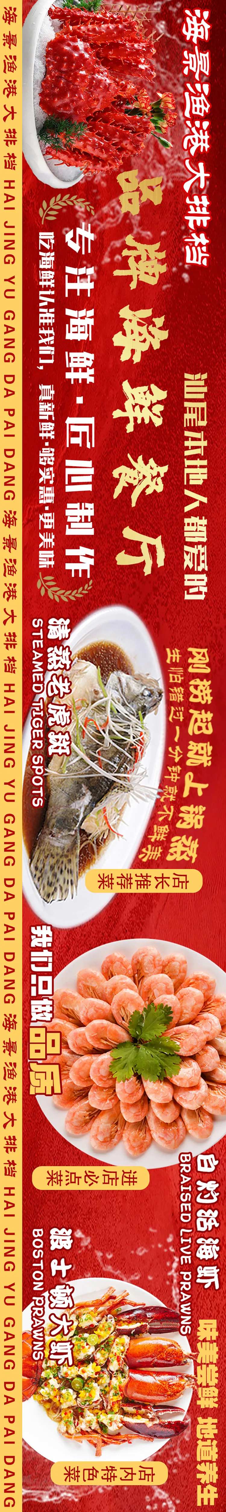 海鲜宣传海报-采灵感-cailinggan.com