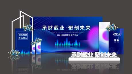 科技会议打卡合影区美陈-采灵感-https://www.cailinggan.com/