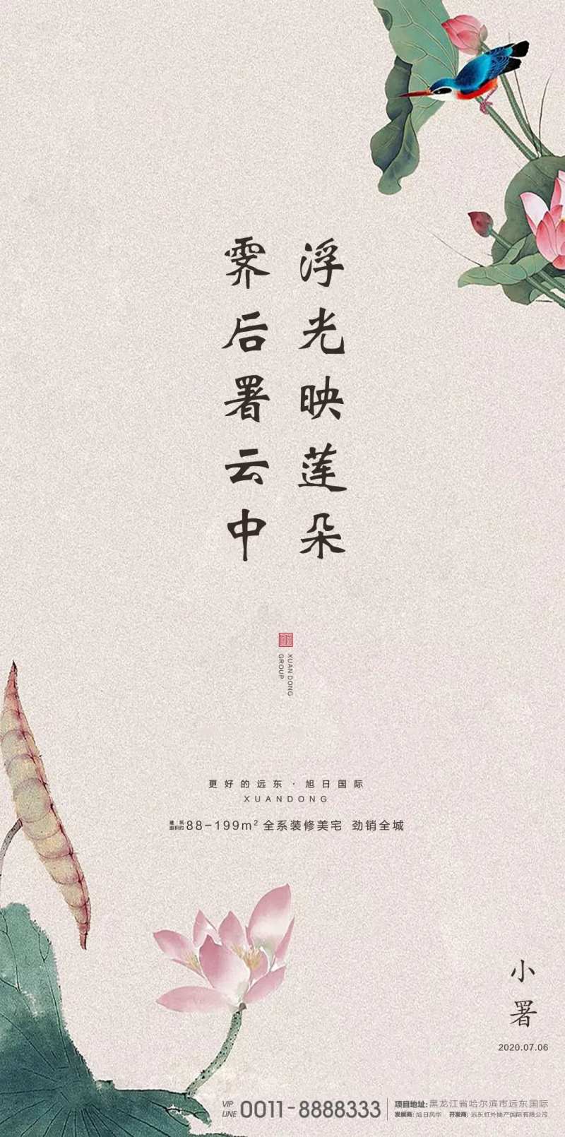 地产小暑节气海报-采灵感-cailinggan.com