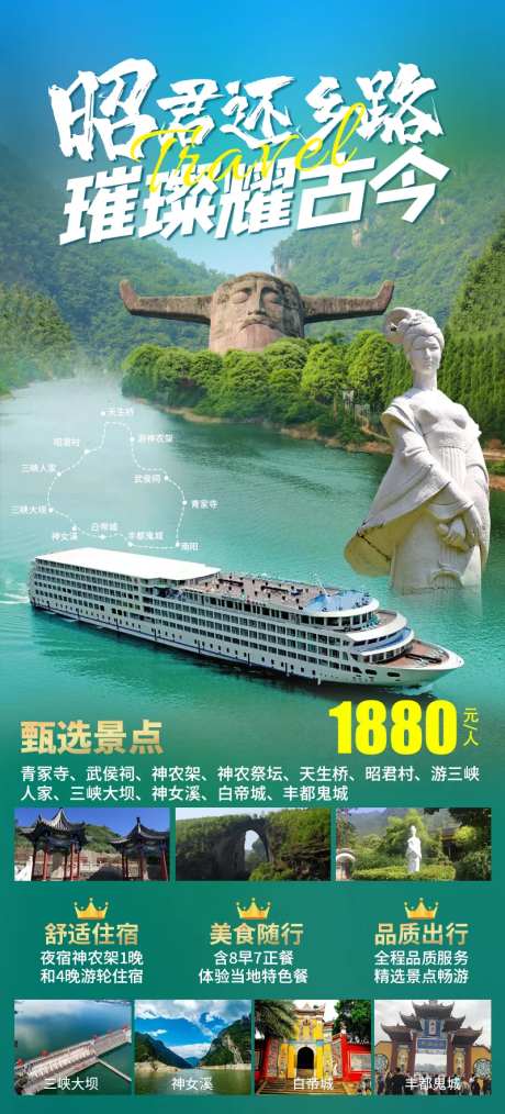 神农架旅游海报-采灵感-https://www.cailinggan.com/