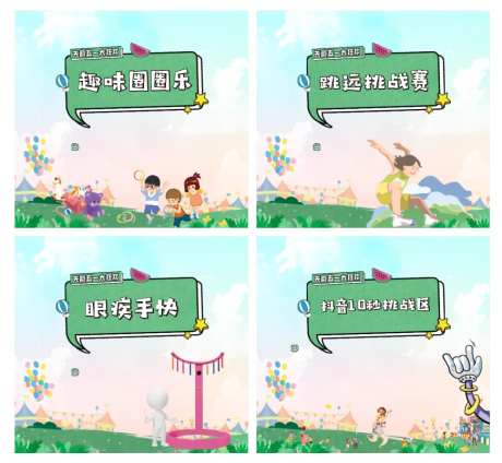游戏摊位系列背景板-采灵感-https://www.cailinggan.com/