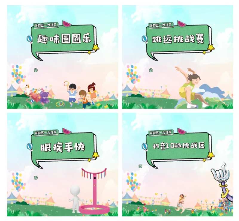 游戏摊位系列背景板-采灵感-cailinggan.com