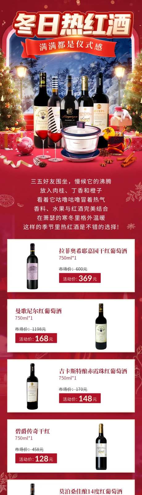 冬日热红酒-采灵感-https://www.cailinggan.com/
