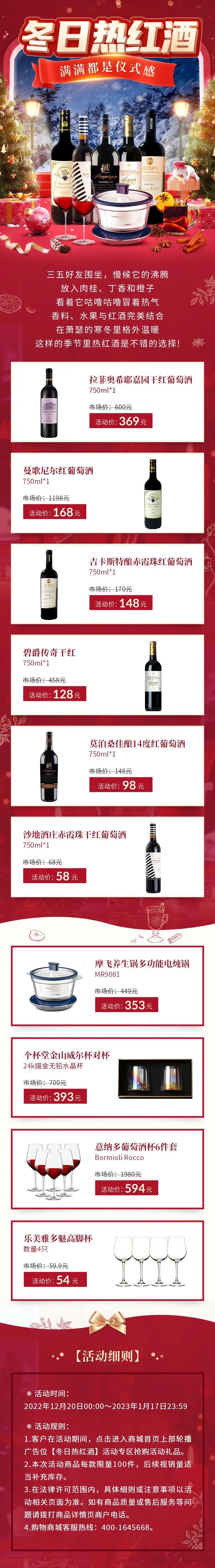 冬日热红酒-采灵感-cailinggan.com