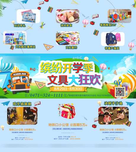 缤纷开学季文具大狂欢三宫格海报-采灵感-https://www.cailinggan.com/