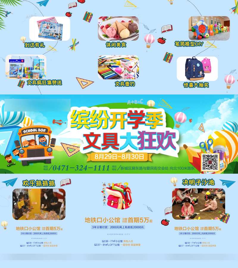 缤纷开学季文具大狂欢三宫格海报-采灵感-cailinggan.com