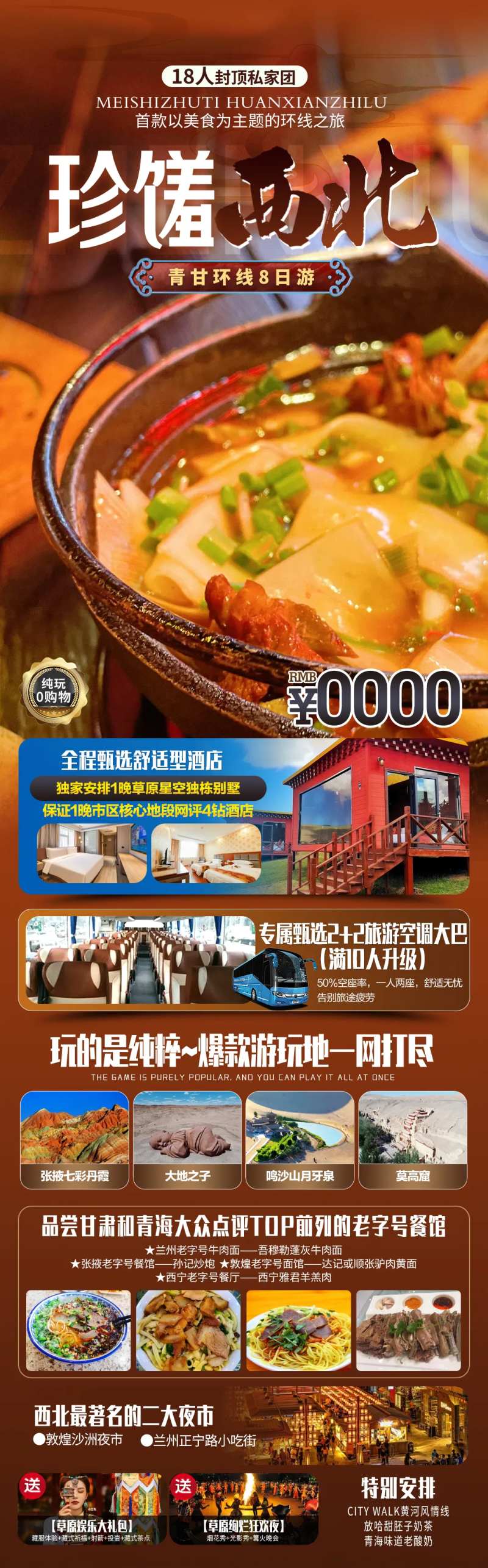 珍馐西北旅游海报-采灵感-cailinggan.com