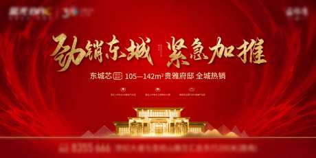 地产劲销加推海报-采灵感-https://www.cailinggan.com/
