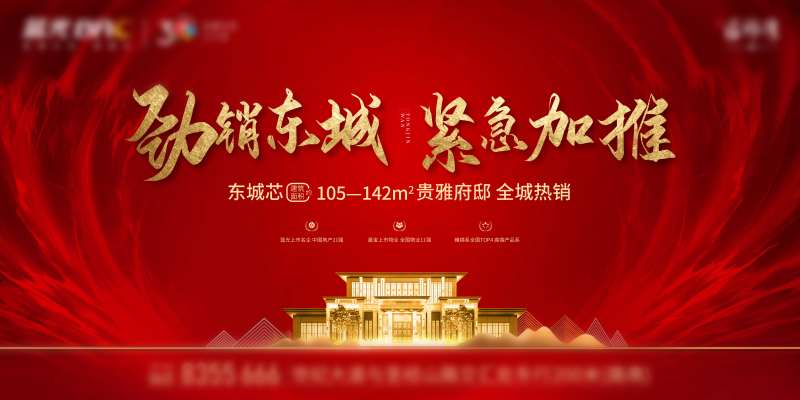 地产劲销加推海报-采灵感-cailinggan.com