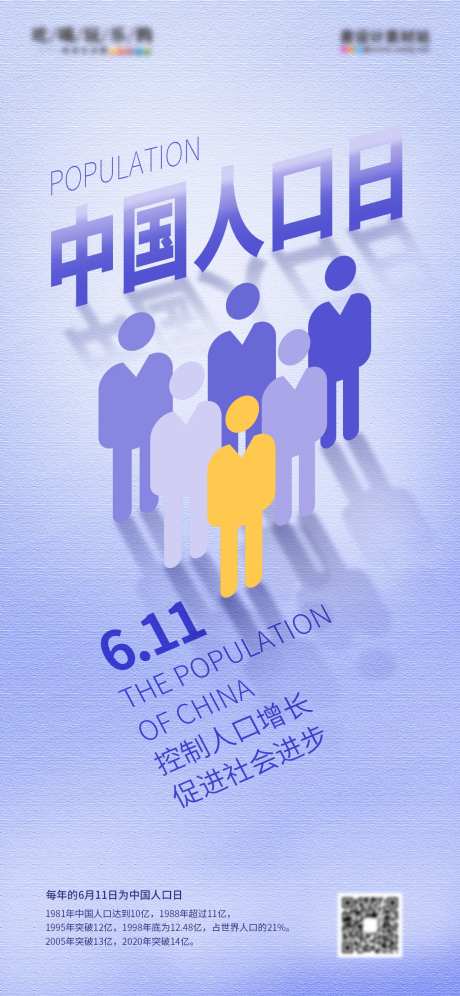 简约中国人口日节日宣传海报-采灵感-https://www.cailinggan.com/