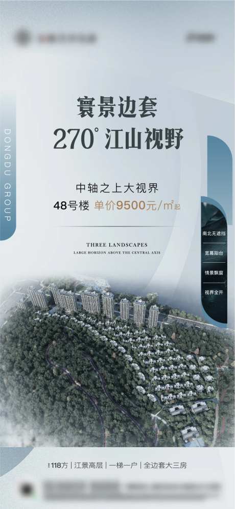 地产江山视野海报-采灵感-https://www.cailinggan.com/
