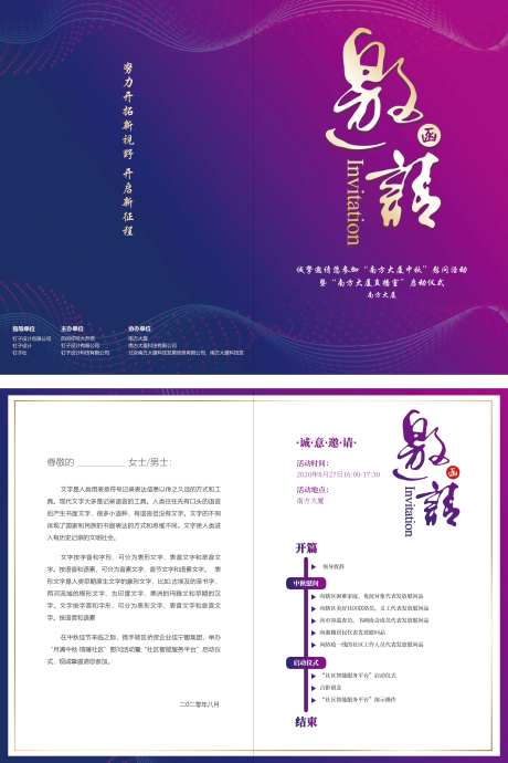 科技紫金活动邀请函-采灵感-https://www.cailinggan.com/