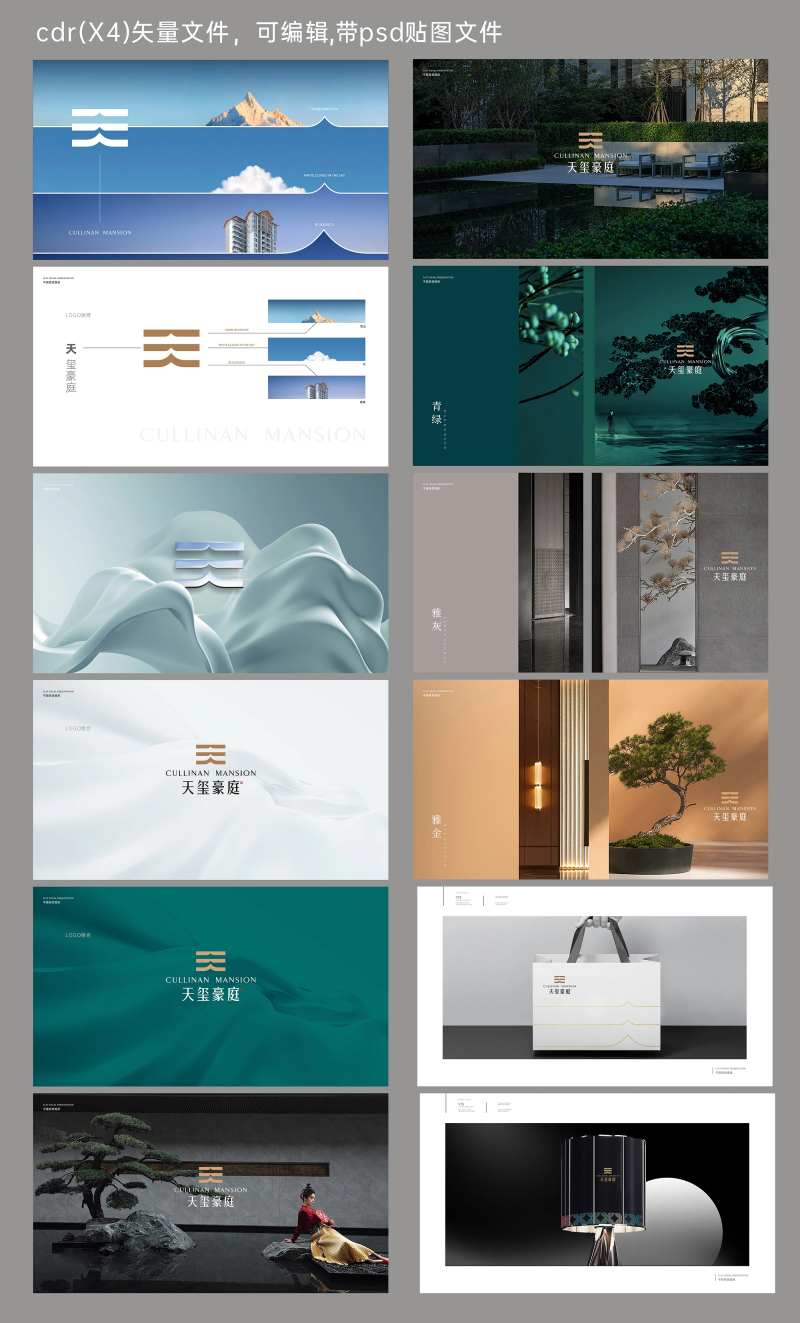 地产logo视觉方案提交-采灵感-cailinggan.com