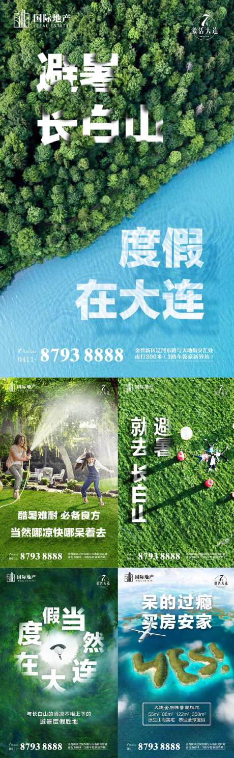 绿色养生旅游地产长白山度假微信海报-采灵感-https://www.cailinggan.com/