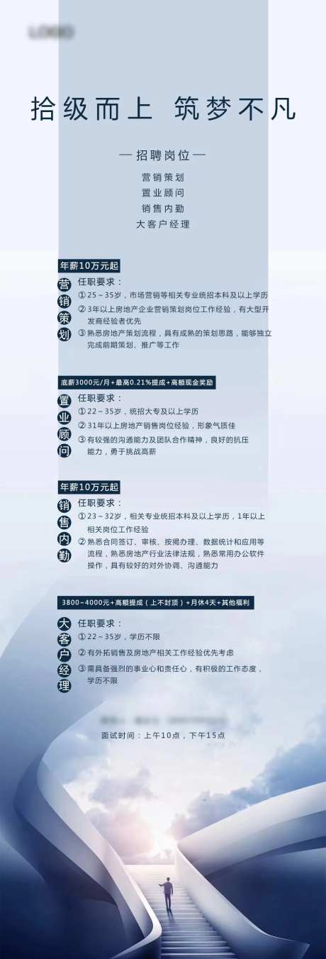 地产招聘蓝色长图-采灵感-https://www.cailinggan.com/