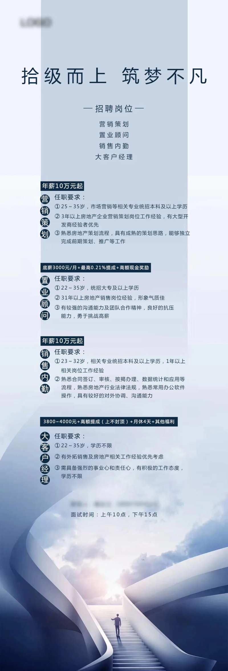 地产招聘蓝色长图-采灵感-cailinggan.com
