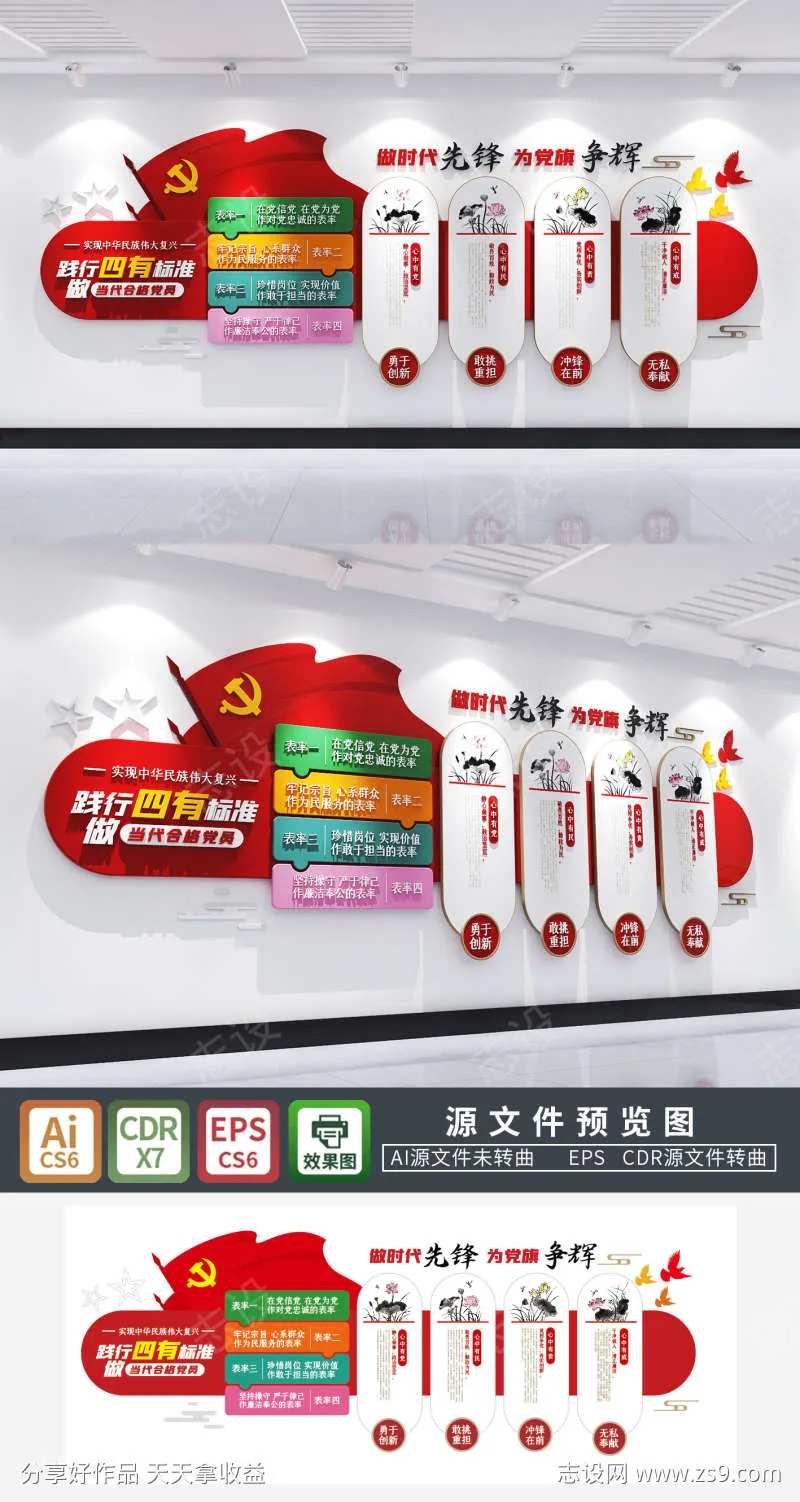 四有标准党建文化墙-采灵感-cailinggan.com