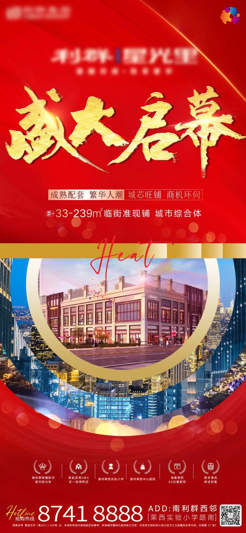商业开盘刷屏海报-采灵感-cailinggan.com