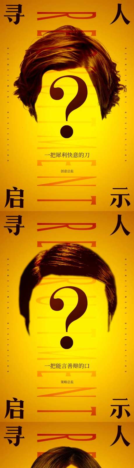 寻人招聘系列海报-采灵感-https://www.cailinggan.com/