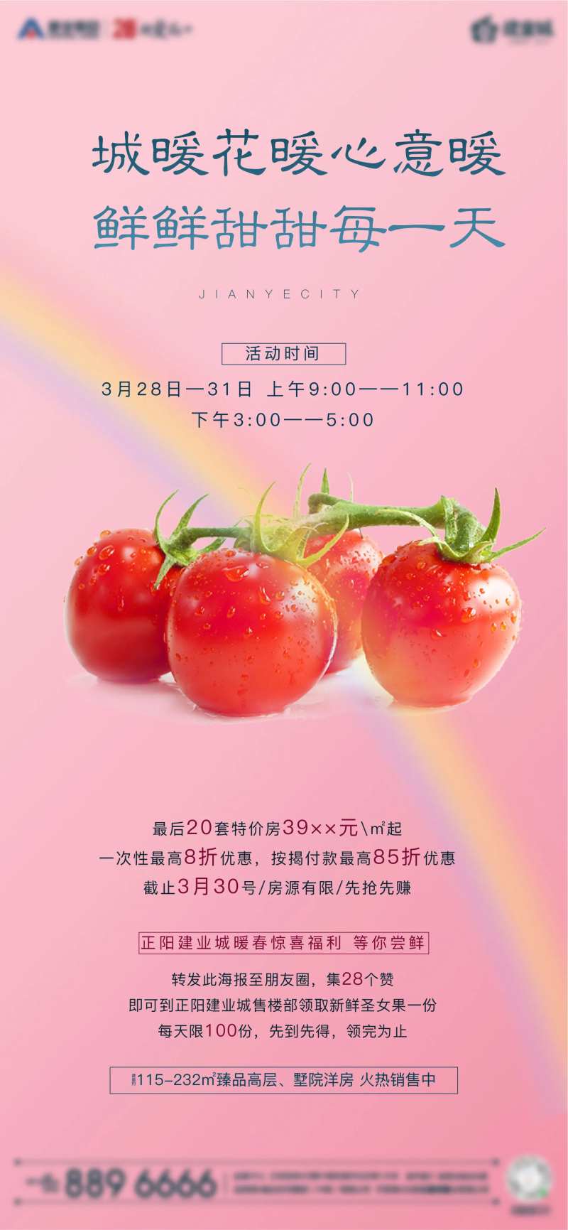 圣女果暖场活动单图-采灵感-cailinggan.com