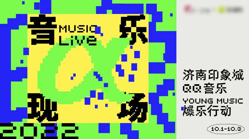 音乐燥乐行动活动主画面-采灵感-cailinggan.com