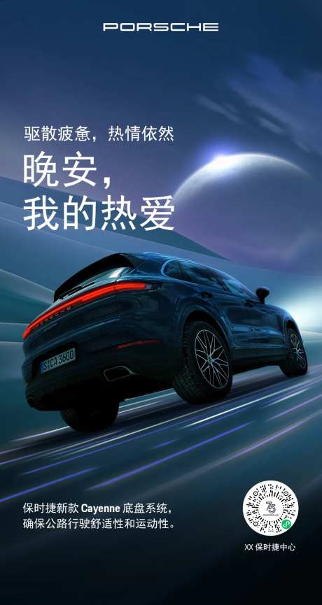 汽车晚安科幻海报-采灵感-https://www.cailinggan.com/