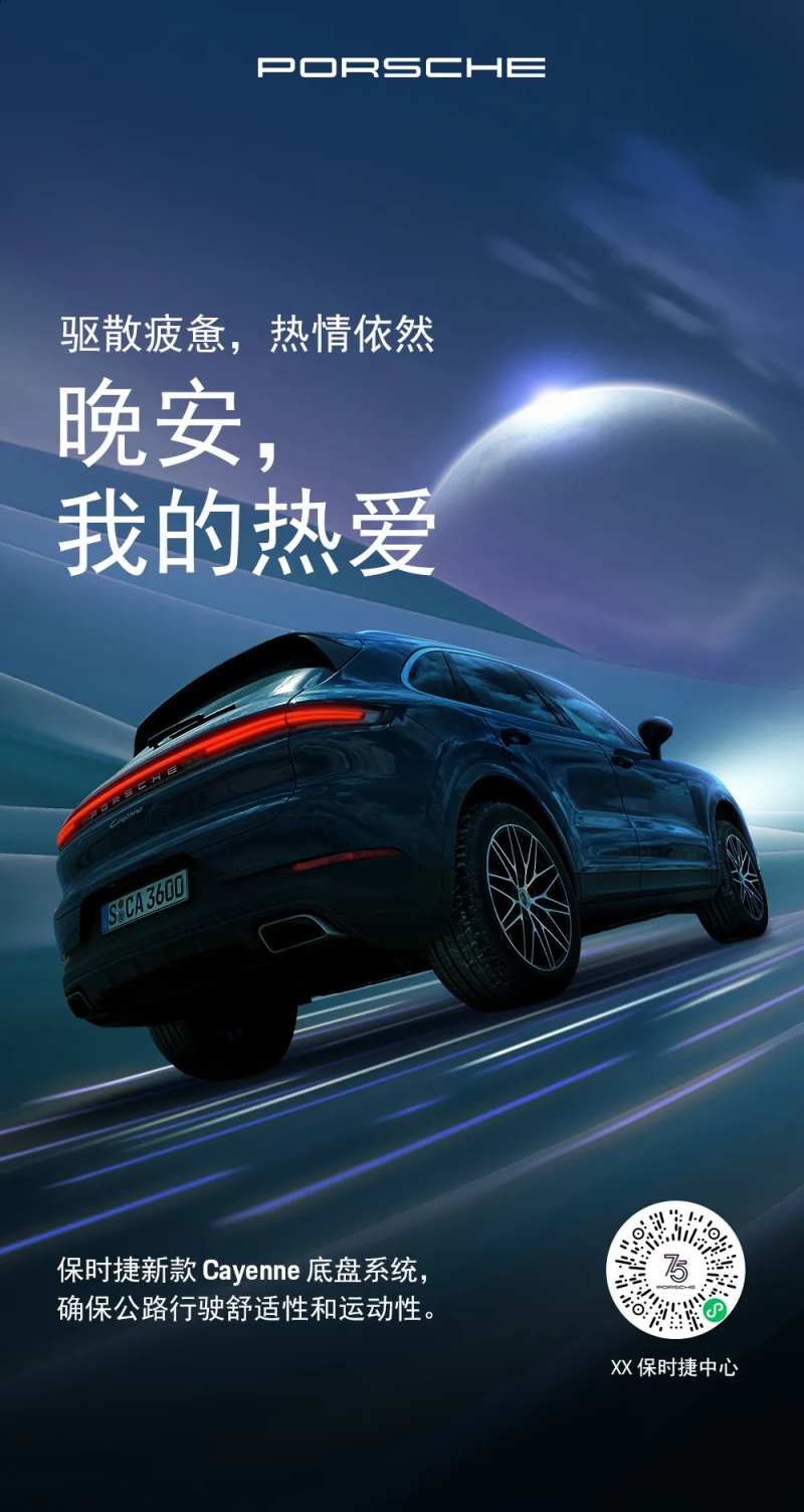 汽车晚安科幻海报-采灵感-cailinggan.com