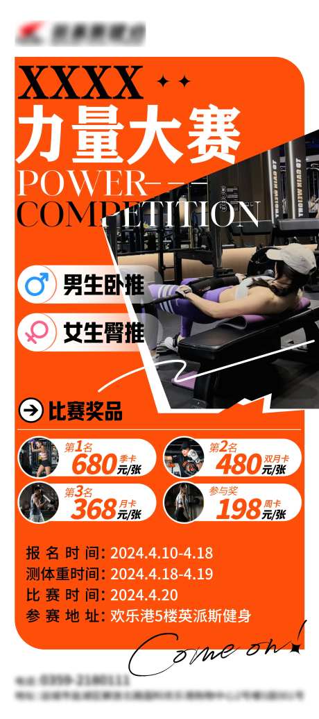 健身房活动大赛比赛易拉宝-采灵感-cailinggan.com
